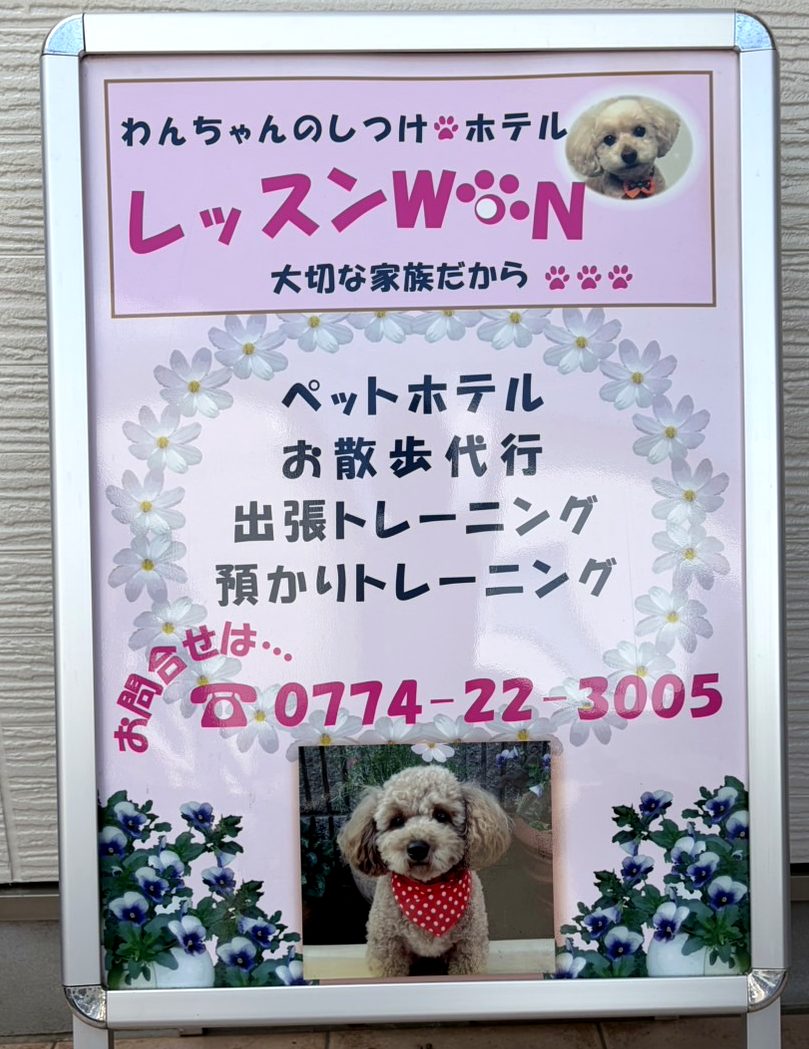 レッスンWONの入口に置いている看板。この看板が目印です